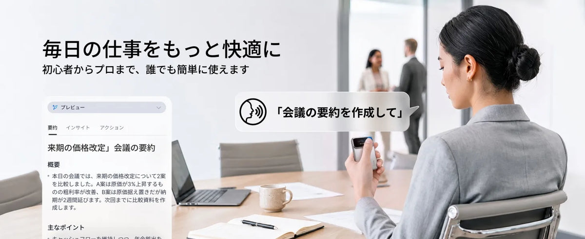 Comu Action Pro 音声指示による会議要約作成