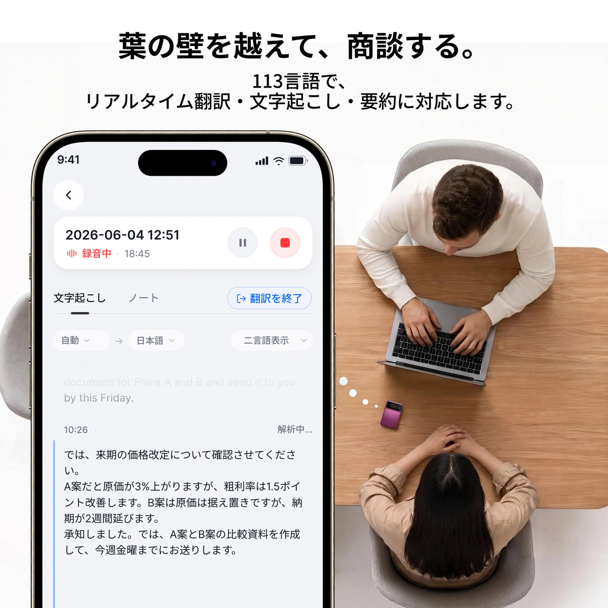 Comu Action Pro|会話を仕事に変えるAIボイスレコーダー