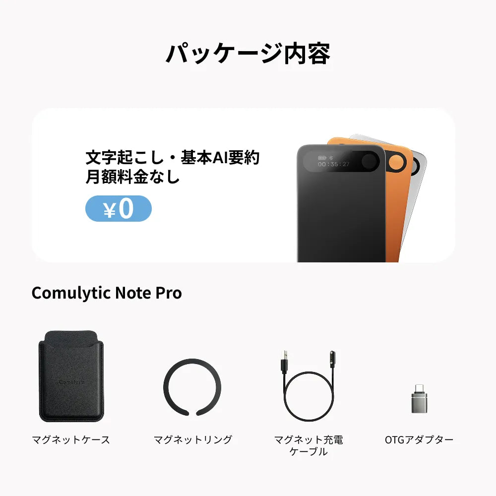 Comu Note Pro|話すだけで、仕事が整うAIボイスレコーダー