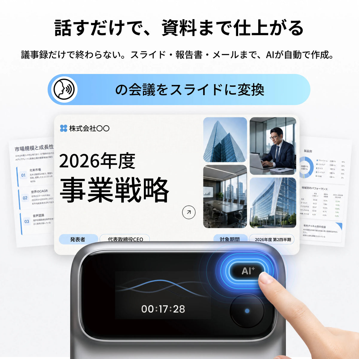 Comu Action Pro｜会話を仕事に変えるAIボイスレコーダー