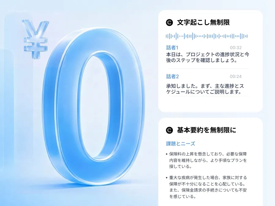 Comu Action Pro 文字起こし・基本要約 無料無制限