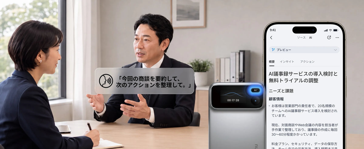 Comu Action Pro 商談内容のAI要約とアクション整理