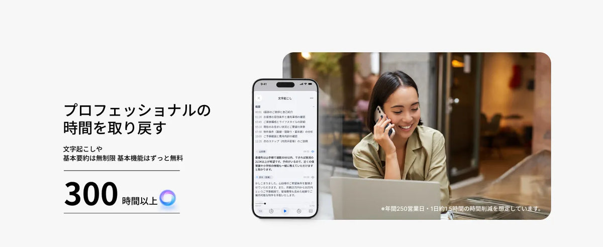 Comulytic Note Pro 採用業務のAI議事録活用