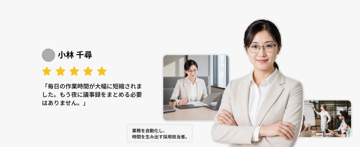 Comulytic Note Pro 採用業務のAI議事録活用