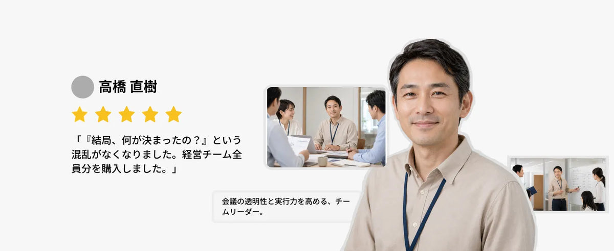 Comulytic Note Pro チーム会議の情報共有効率化