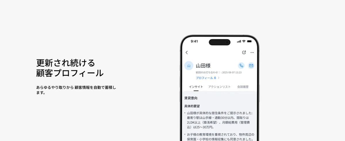 Comulytic Note Pro AI顧客プロフィール自動更新