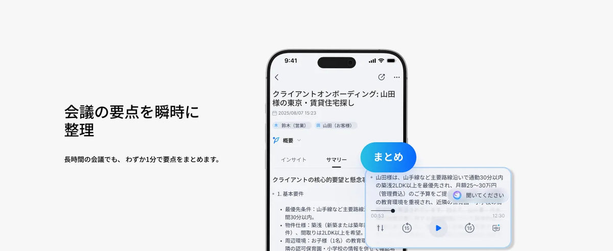 Comulytic Note Pro AI会議要約機能