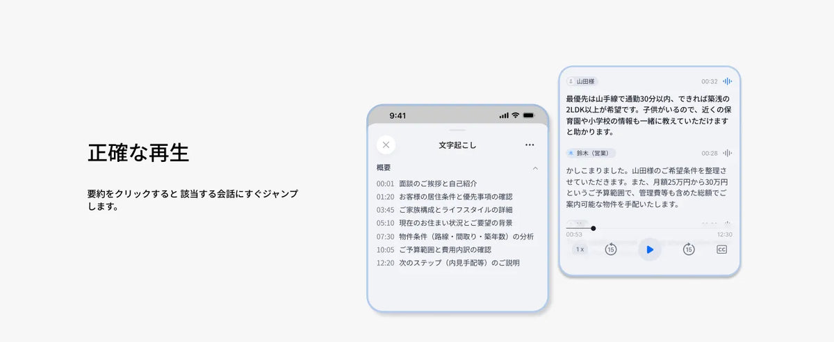 Comulytic Note Pro 文字起こし連動音声再生