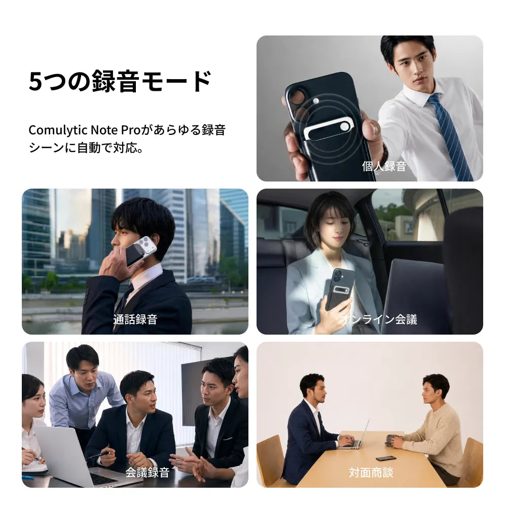 Comu Note Pro｜話すだけで、仕事が整うAIボイスレコーダー