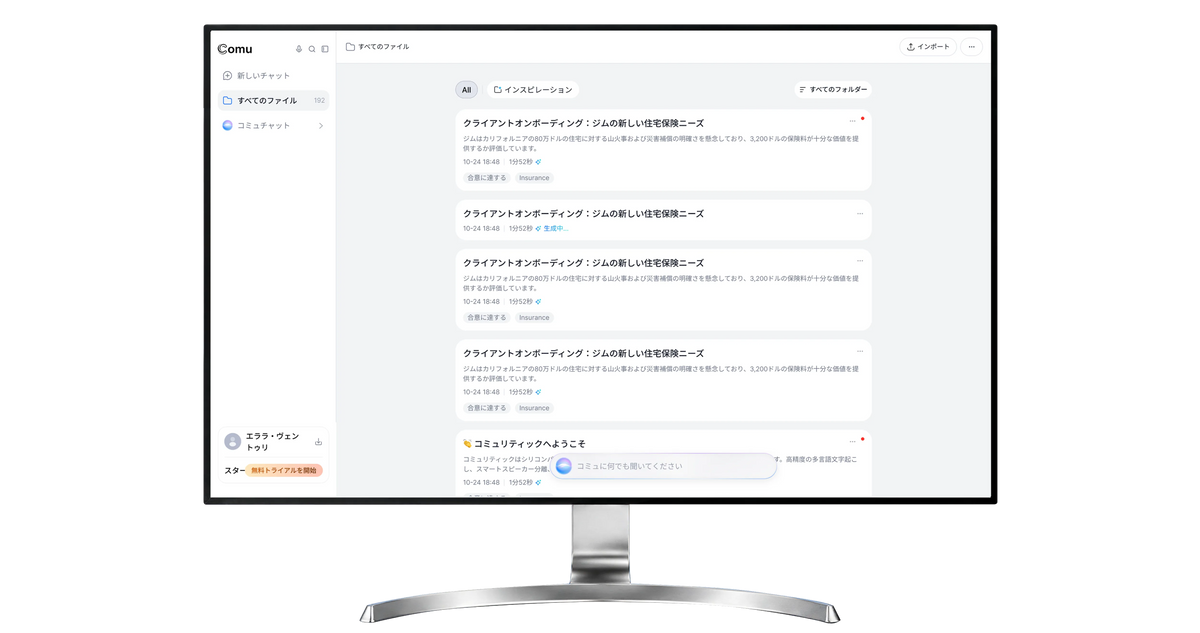 Comu Desktop Dashboard